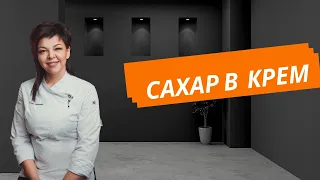 Сахар или пудра ?