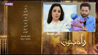 Rah e Junoon  Episode 31 | Watch Drama Rah e Junoon  Episode 31 Promo | Epi 31 | Drama Stories