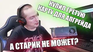 Купил Жаренную видеокарту GTX 760 для Абгрейта а Старик Q8400 не может? Тесты в топовых играх