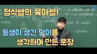 [메가스터디] 영어 조정식쌤 - 정식쌤의 육아썰..! 동생이 생긴 단이ㅠ_ㅠ!!!!!