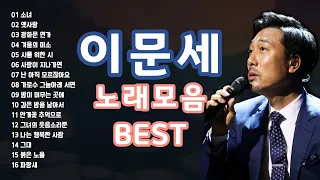 이문세 노래모음 BEST (가사자막)