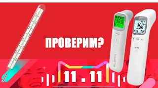 Бесконтактний термометр с алиэкспресс! Проверяем точность замеров! Как правильно мерять температуру?