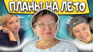 Распаковка покупок/Неллины планы на лето@PolinaSladkova