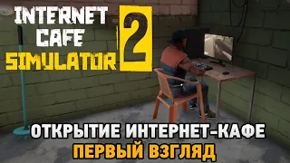 Internet Cafe Simulator 2 # Открытие интернет-кафе (первый взгляд)