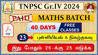 🔴#TNPSC குரூப்-4 40 Days Free MATHS -புள்ளியியல் கணக்குகள் LIVE TEST CLASS -24