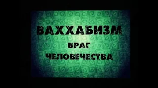 Опровержение  ваххабитам ,, 1" .