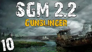 S.T.A.L.K.E.R. SGM 2.2 + Gunslinger #10. Спецзадание СБУ