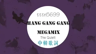 漢江gang megamix (Feat. 장석훈, CHANGMO, Coogie, SUPERBEE, Beenzino, ZENE THE ZILLA) 中韓歌詞