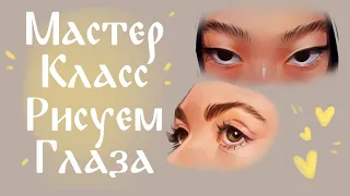 Как нарисовать глаза?Рисую на планшете WACOM в программе SAI / alinson_art