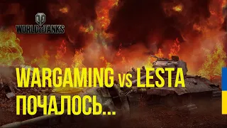 WARGAMING vs LESTA | "МІР ТАНКОВ" ЙДЕ НА ДНО | В рубриці "ПІДГОРАЄ"