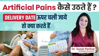 Artificial pains कैसे उठते  हैं? Delivery date ऊपर चली जाये तो क्या करते  हैं | Dr. Sonal Parihar