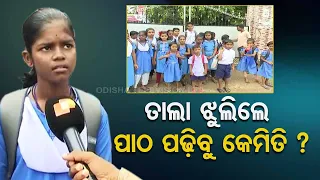 Students and parents express concern over absence of teachers in primary schools in Odisha