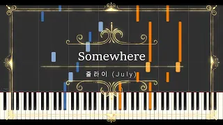 줄라이 (July) - Somewhere【Piano Tutorial】