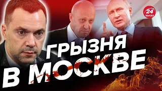 🤔 Кремль хочет ликвидировать Пригожина? – АРЕСТОВИЧ @arestovych