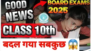 Cbse Big Change For 2024-25 Board Exam | Cbse Latest News | Class 10 | Next Topper | URGENT NEWS