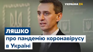 Віктор Ляшко на #Україна24: пандемія, карантин та навчальний рік