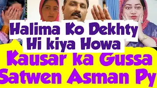 Sitara ki Sautan kausar Naraz😱 Halima Kiyon Ai😧Ayat Ka Papa Raja Mama Coin