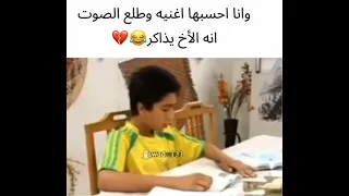 ونا احسبه يغني طلع يذاكر 🤣👍