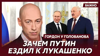 Гордон: Путин и Лукашенко давно друг друга ненавидят