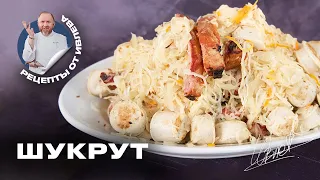 ТУШЕНАЯ КАПУСТА С КОПЧЕНОСТЯМИ В СТИЛЕ ШУКРУТ