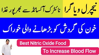 Best Nitric Oxide Foods In Urdu Hindi - Irfan Azeem