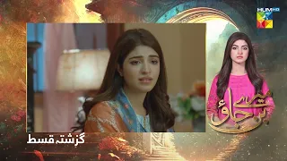 Recap - Mere Ban Jao - Episode 11 - 29th March 2023 HUM TV