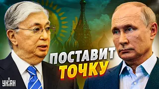 Токаев пошлет Путина вслед за кораблем. Казахстан все больше отдаляется от России