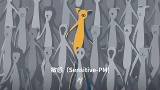 LuHan - “（Sensitive PM）” MV [π-volume.4] (Audio) | | 鹿晗  《敏感》最新数字专辑《π-volume.4》【歌词版】