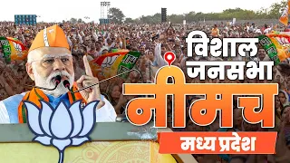 LIVE : PM Narendra Modi addresses a public meeting in Neemuch, Madhya Pradesh