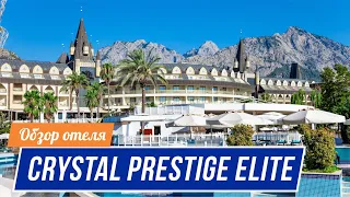 Обзор отеля Crystal Prestige Elite | Турция, Гейнюк