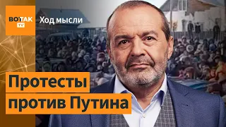 Шендерович – Почему протесты в Башкортостане все же направлены против Путина / Ход мысли