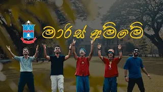 Maris Amme | මාරිස් අම්මේ   Official Music Video : Jaya Sri , Lakshan , Esh , Pramuk Elica