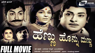 Hennu Honnu Mannu  | Kannada Full Movie | Rajesh |  Udayachandrika | Family Movie