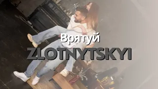 Zlotnytskyi - Врятуй