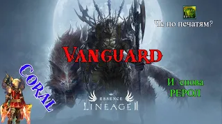 Врыв в Обнову. Lineage 2 Essence. Рерол. Открываем ТОП Акцию.