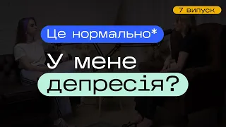 Як виявити депресію? Симптоми депресії. Поганий настрій та депресивні стани. Це нормально*