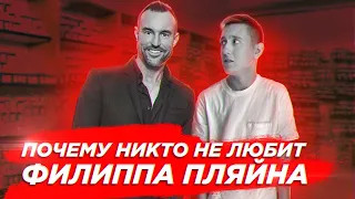 Филипп Пляйн - ОБМАН как искусство | Плагиат | Коби Брайант | Ferrari