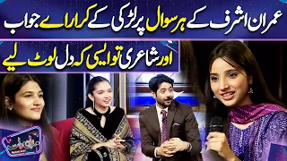 Kamal Larki Ki Entry or Shandar Shayari | Aina Asif | Imran Ashraf | Mazaq Raat Season 2