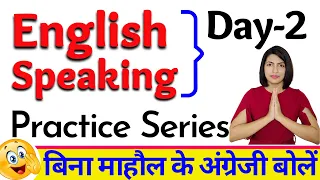 बिना माहौल English Speaking Practice Day2 | Free English Speaking Day 2 | English Connection2