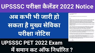 UPSSSC PET Cut Off | Upsssc mukhya sevika | UPSSSC ANM 9212 joining | Lekhpal cut off 2022 | Upsssc