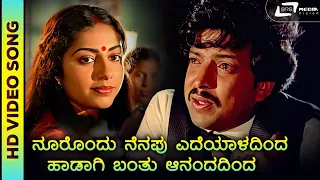 Noorondu Nenapu | HD Video | Dr.Vishnuvardhan | Suhasini | Dr.SPB | M.Ranga Rao