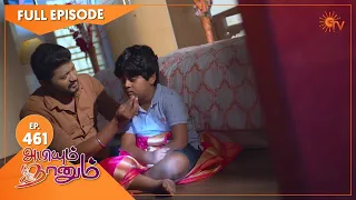 Abiyum Naanum - Ep 461 | 23 April 2022 | Tamil Serial | Sun TV