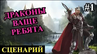 Герои  5 - Сценарий "King's Quest" #1 (МАГ)