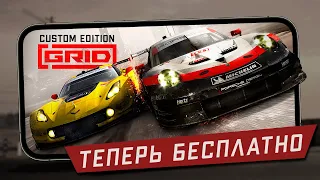 GRID Autosport Custom Edition - Качай бесплатно на андирод и iPhone