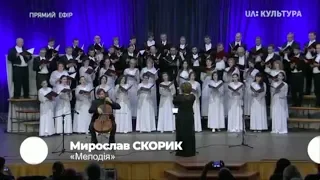 Мирослав Скорик, Мелодія ля-мінор. Хорова капела Українського радіо та віолончель. Скорик Мелодия