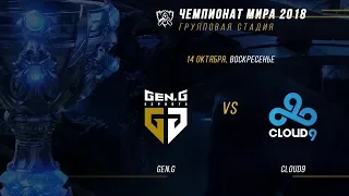 GEN vs C9 — ЧМ-2018, Групповая стадия, День 5, Игра 2