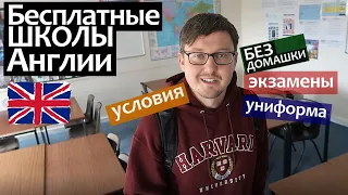 Английская школа изнутри. Как устроена школа в Англии. Обзор школьного образования Англии