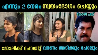 ഇതൊക്കെ സർവ്വസാധാരണമായി നടക്കുന്ന കാര്യങ്ങളാണ് 😂 | today troll video | Malayalam troll video |