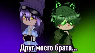 || [Друг моего брата...] || [Мини фильм] || [1/?] ||[13 Карт] ||