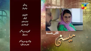 Meesni - Episode 41 Teaser ( Bilal Qureshi, Mamia Faiza Gilani ) 24th February 2023 - HUM TV